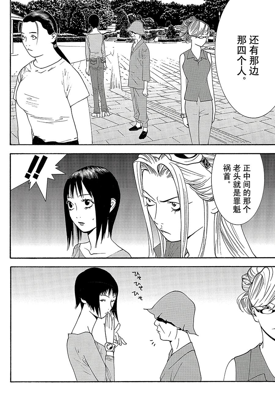 欺诈游戏 - 103 - 第14张图