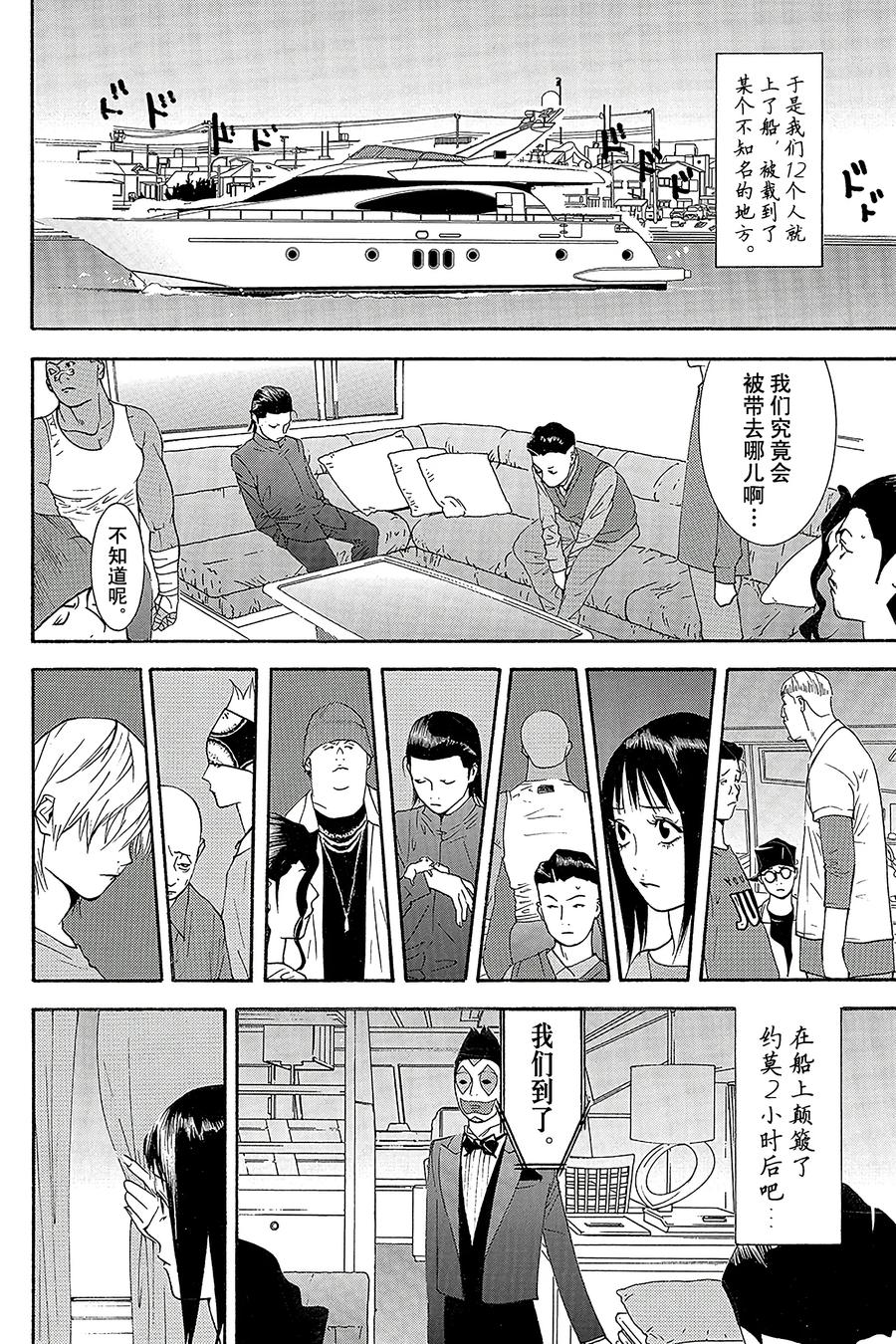 欺诈游戏 - 103 - 第6张图