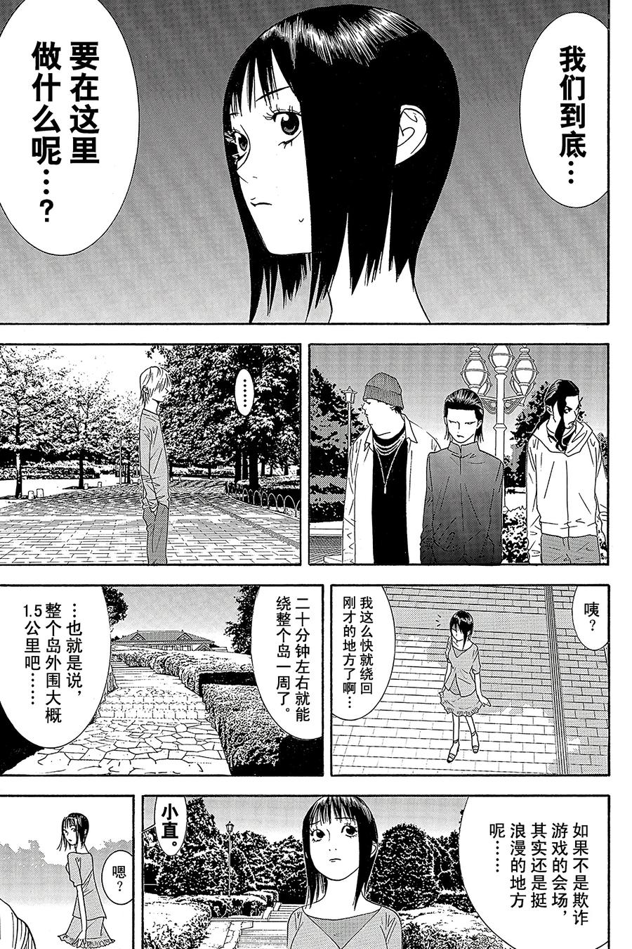 欺诈游戏 - 103 - 第9张图