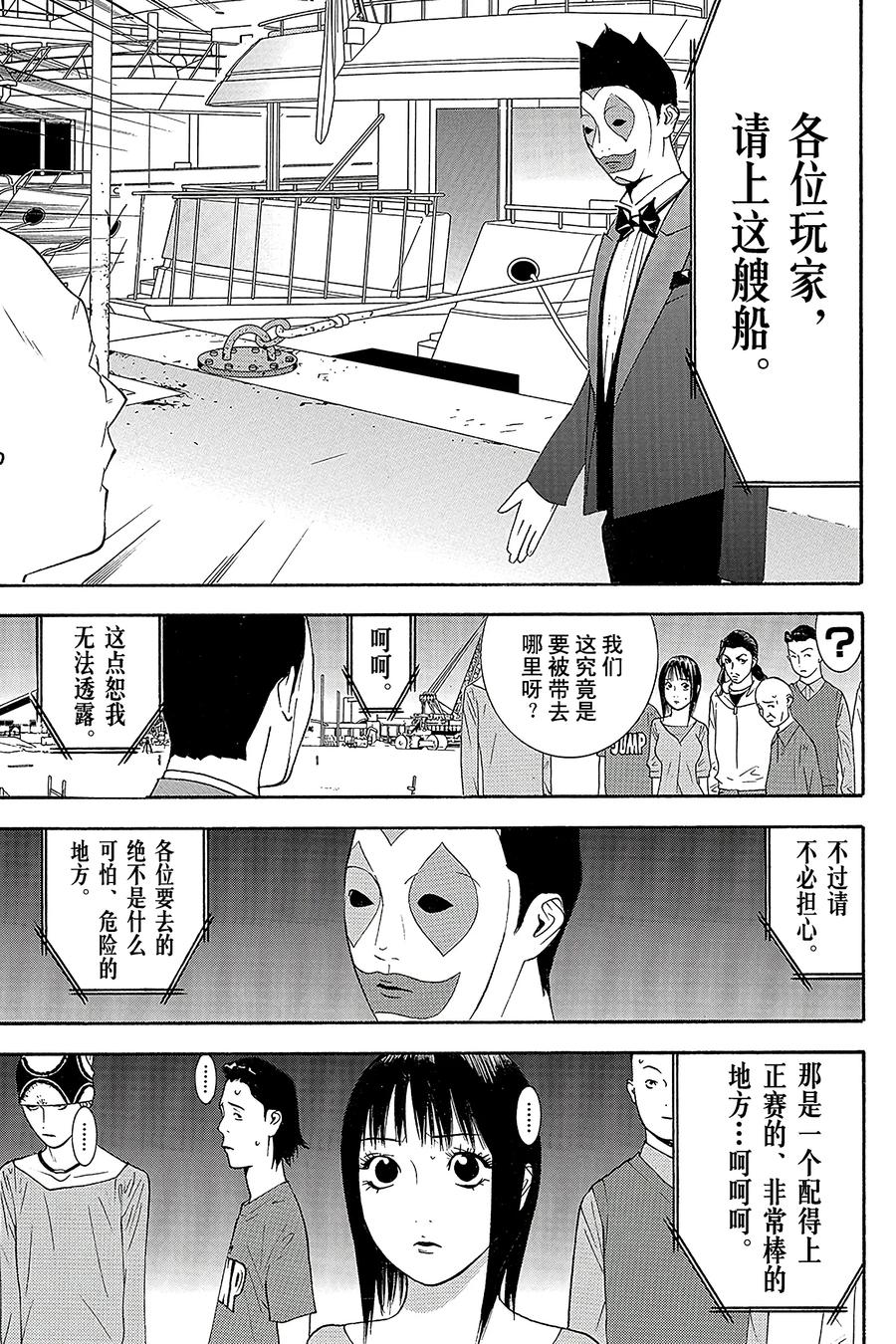 欺诈游戏 - 103 - 第5张图