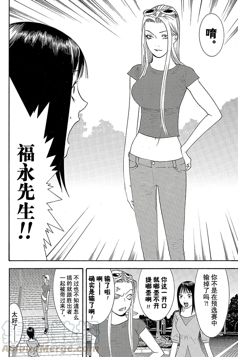 欺诈游戏 - 103 - 第10张图