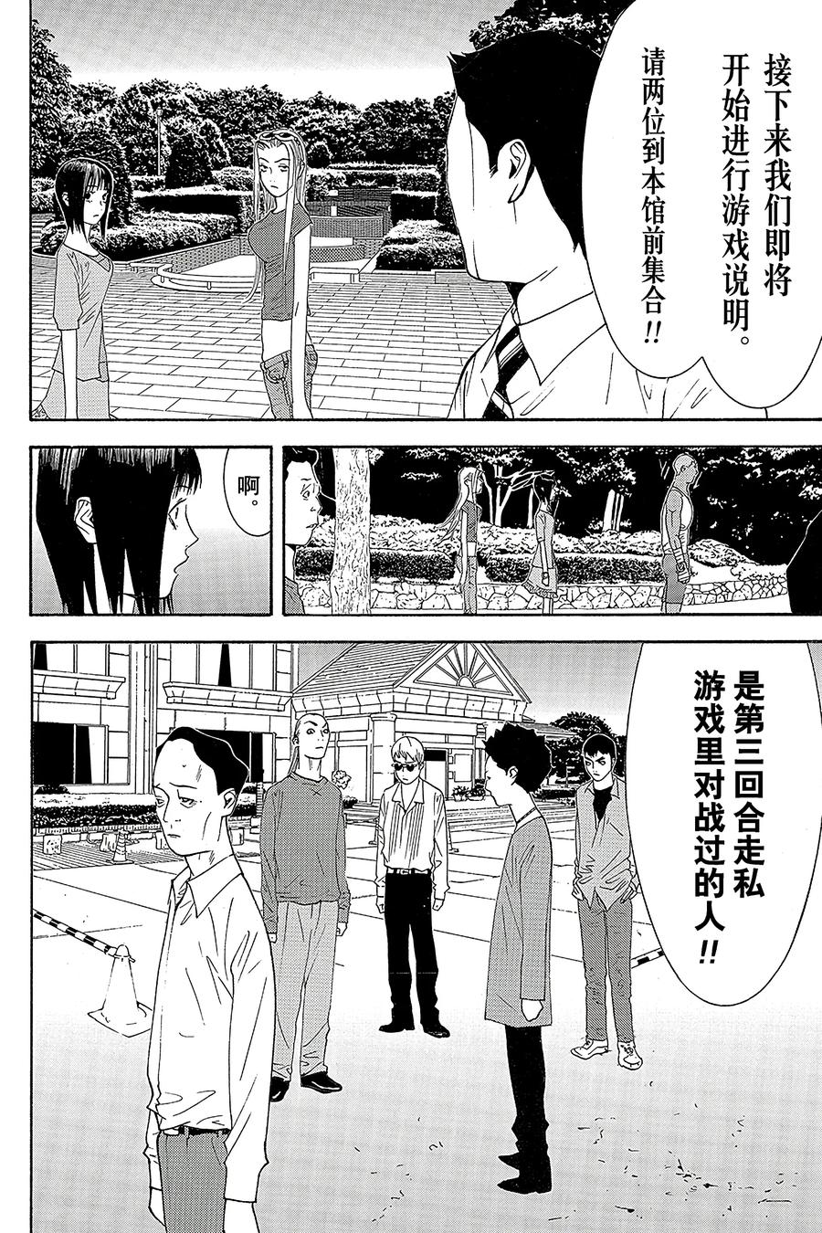 欺诈游戏 - 103 - 第12张图