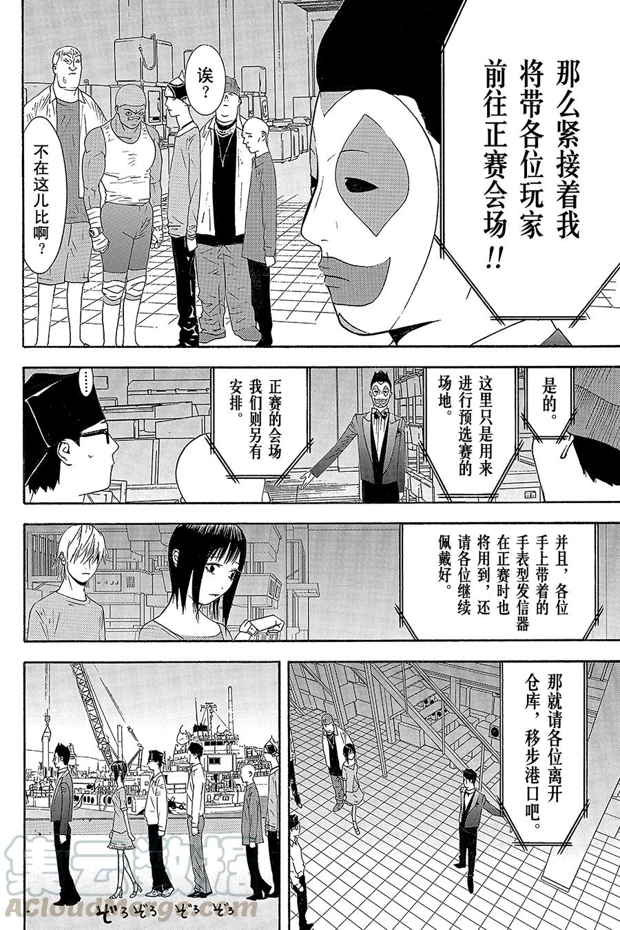 欺诈游戏 - 103 - 第4张图