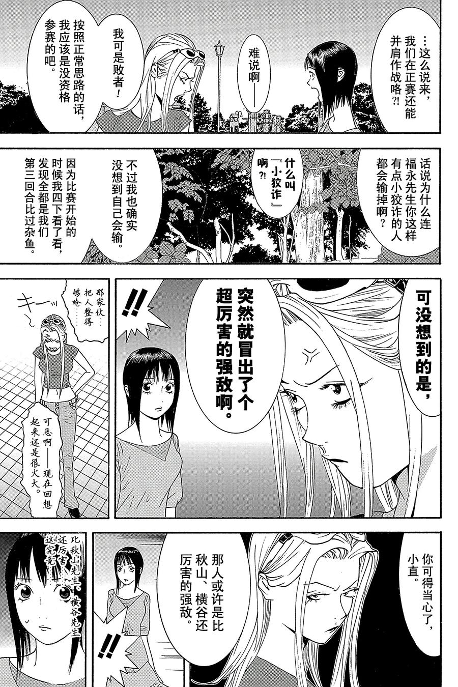 欺诈游戏 - 103 - 第11张图