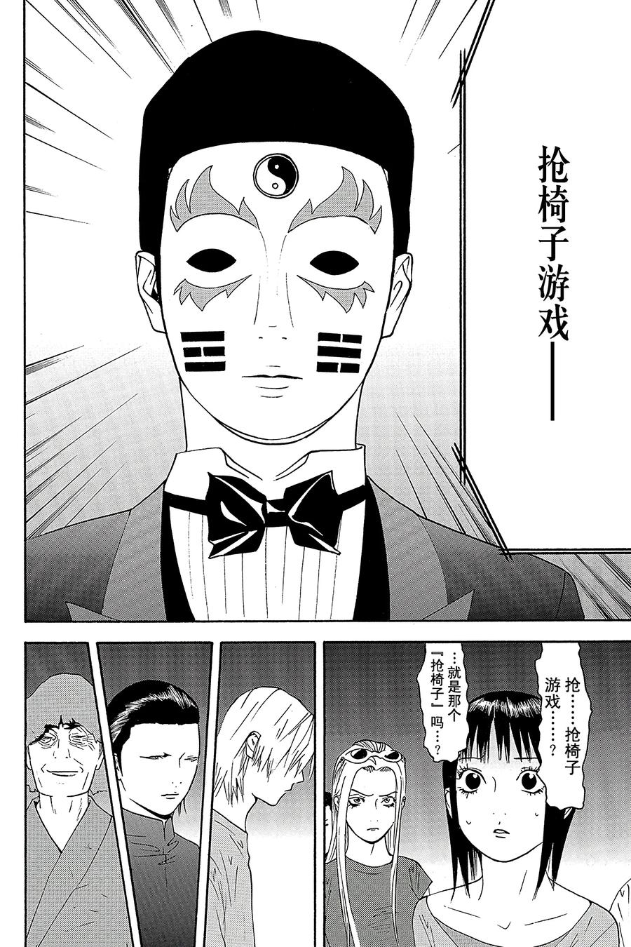 欺诈游戏 - 103 - 第18张图