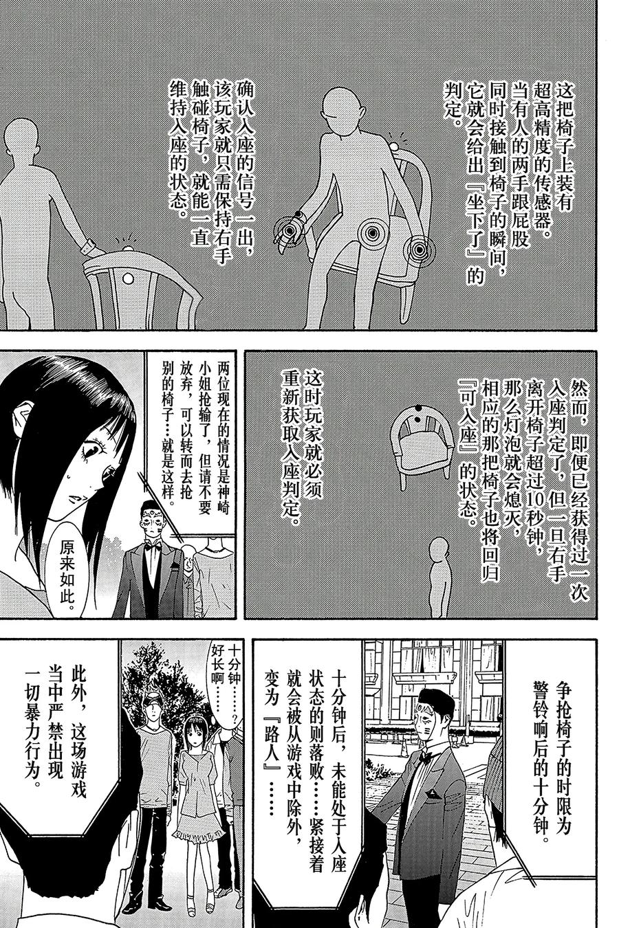 欺诈游戏 - 104 - 第9张图