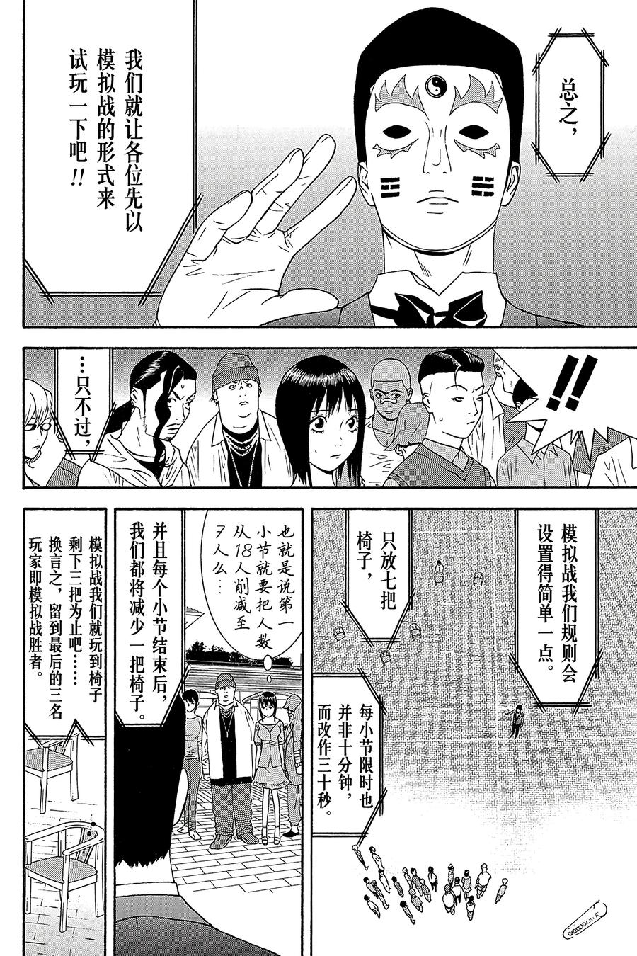 欺诈游戏 - 104 - 第12张图