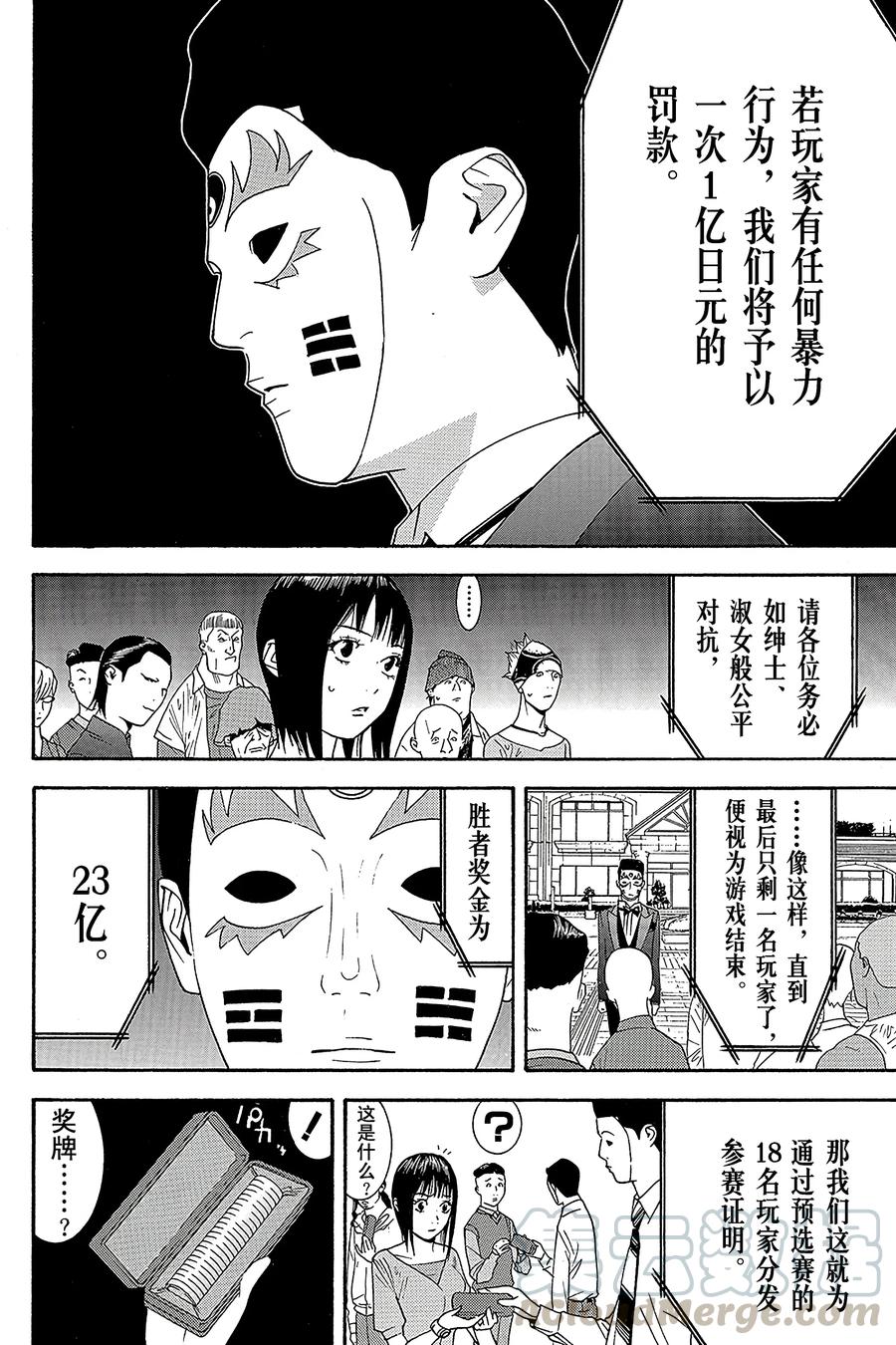 欺诈游戏 - 104 - 第10张图