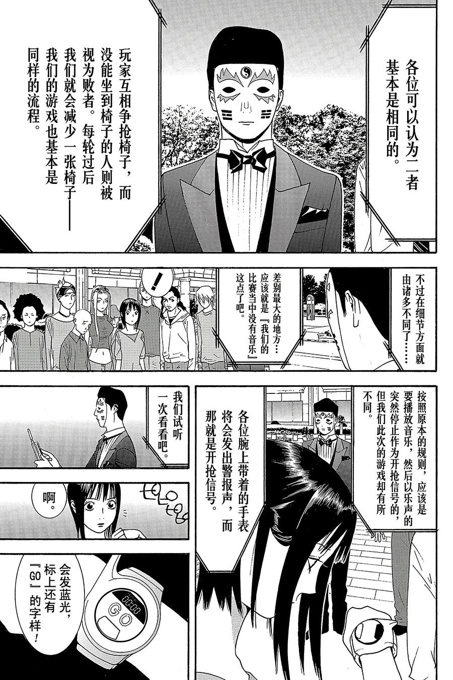 欺诈游戏 - 104 - 第3张图