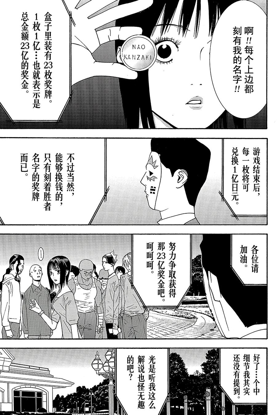 欺诈游戏 - 104 - 第11张图