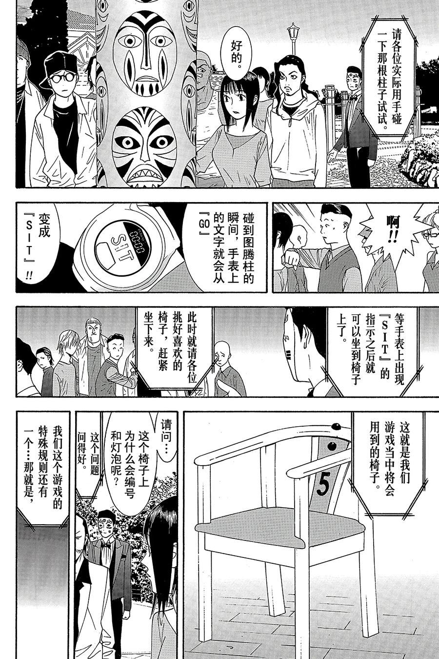 欺诈游戏 - 104 - 第6张图