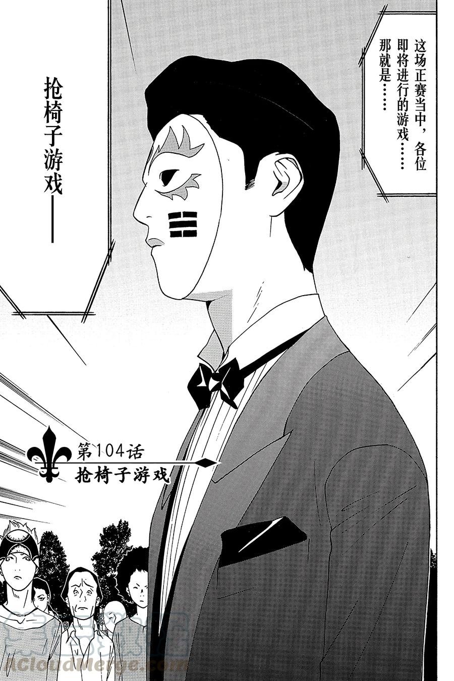 欺诈游戏 - 104 - 第1张图