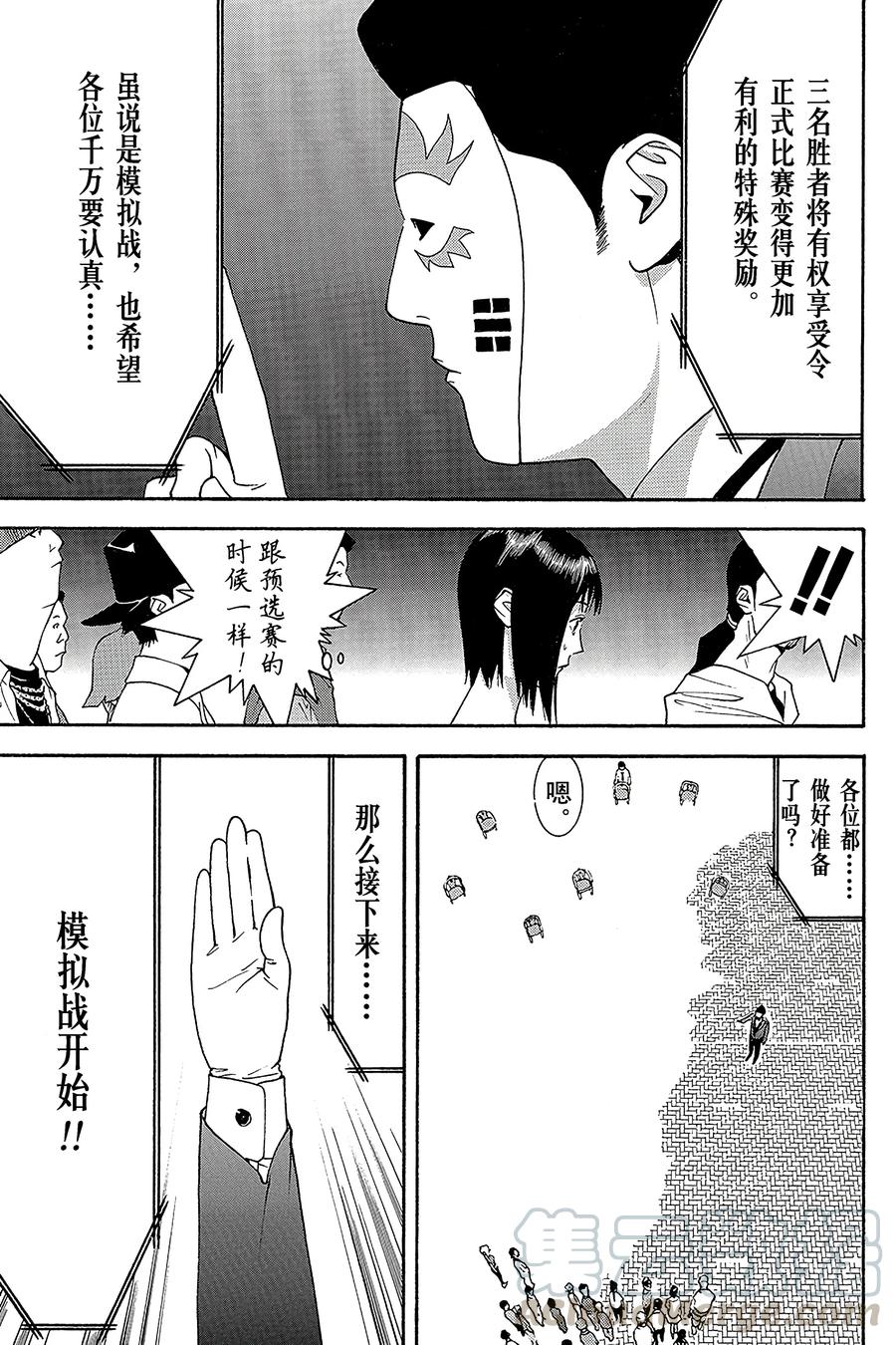 欺诈游戏 - 104 - 第13张图