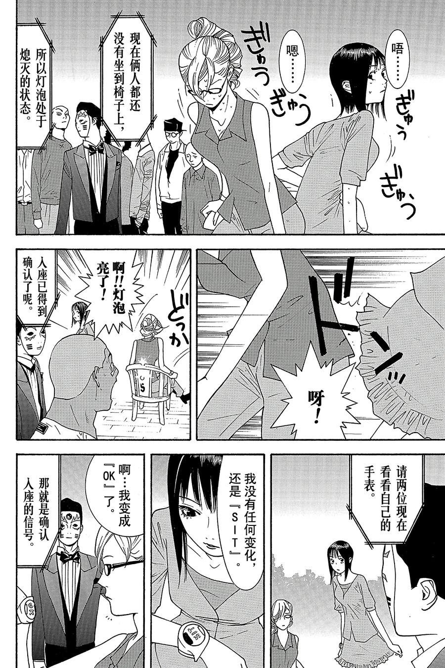 欺诈游戏 - 104 - 第8张图