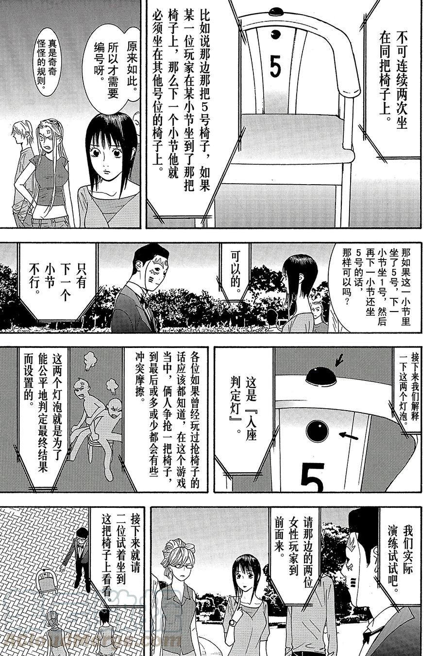 欺诈游戏 - 104 - 第7张图