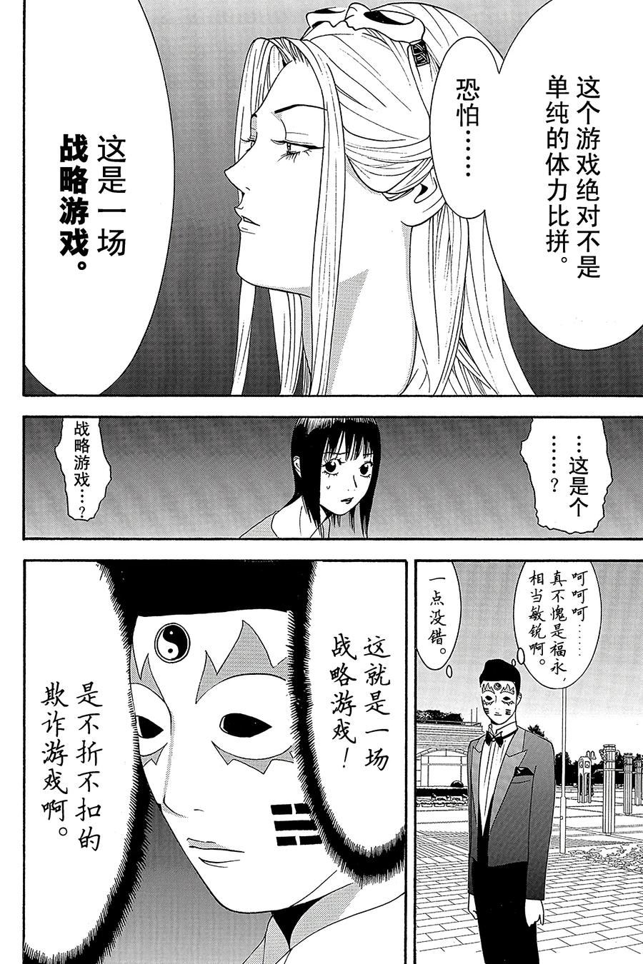 欺诈游戏 - 104 - 第18张图