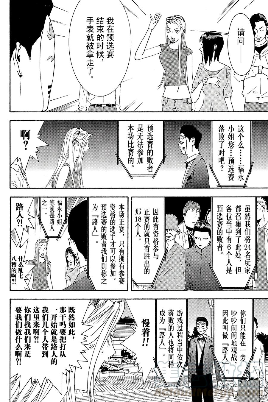 欺诈游戏 - 104 - 第4张图