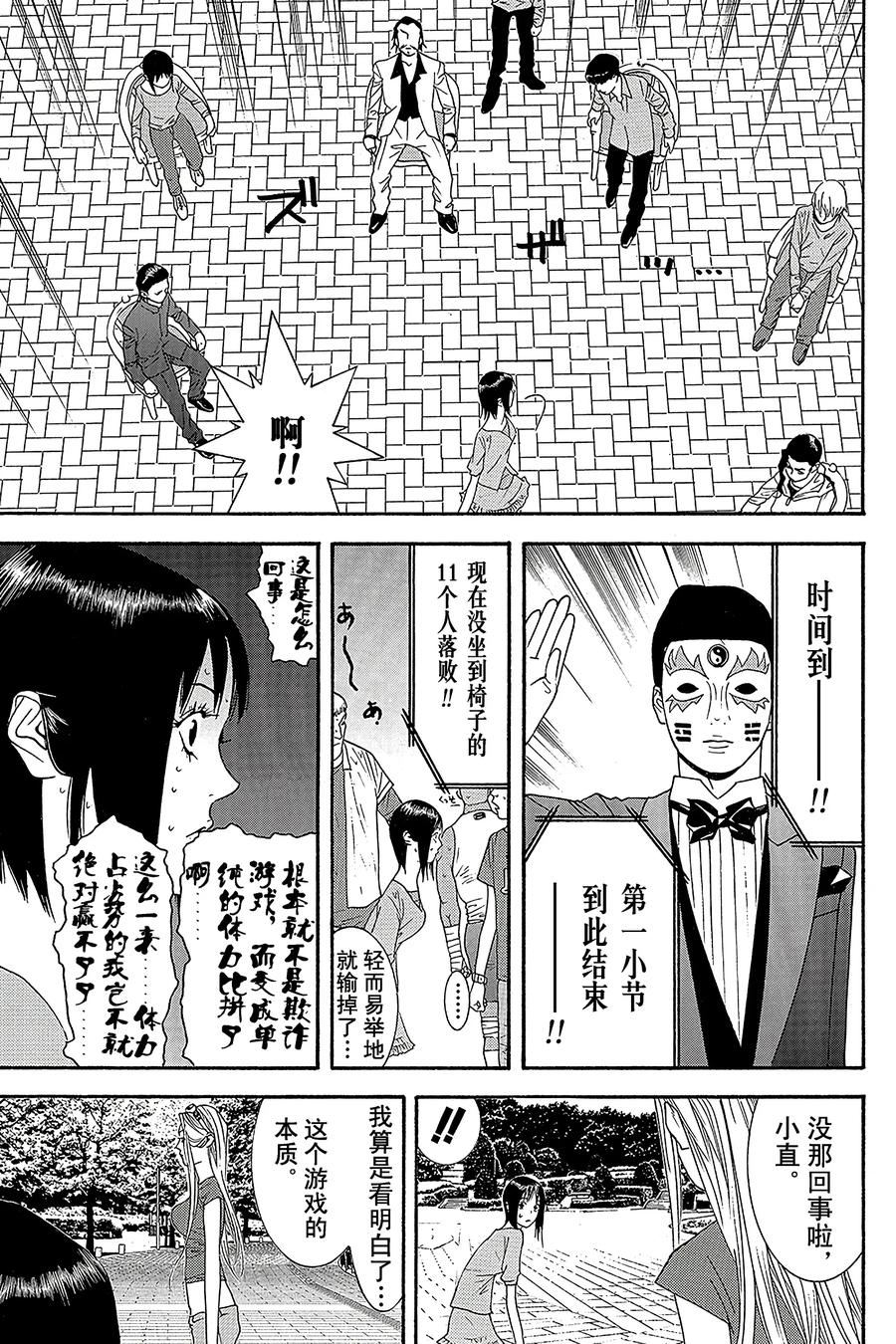 欺诈游戏 - 104 - 第17张图