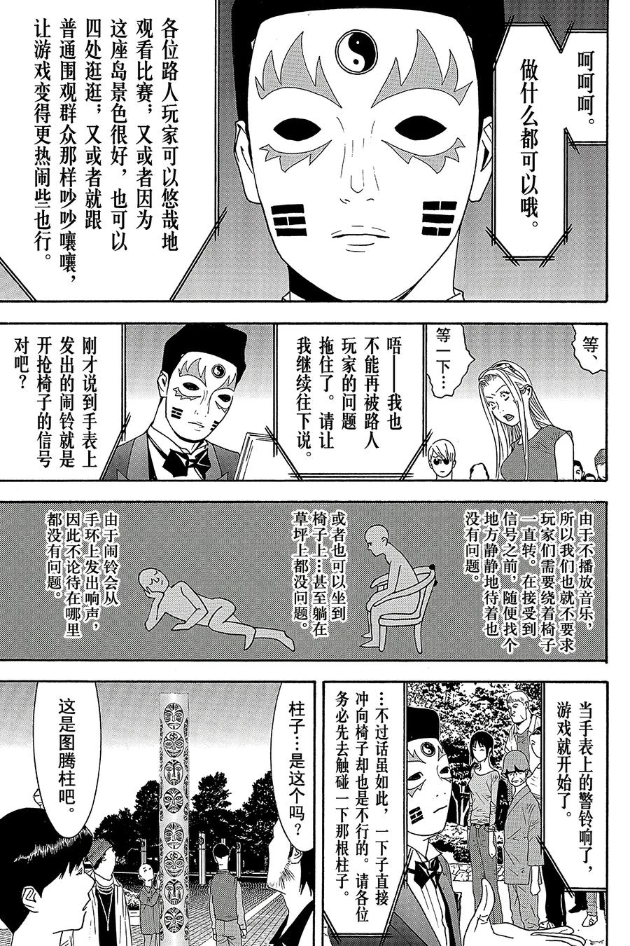 欺诈游戏 - 104 - 第5张图