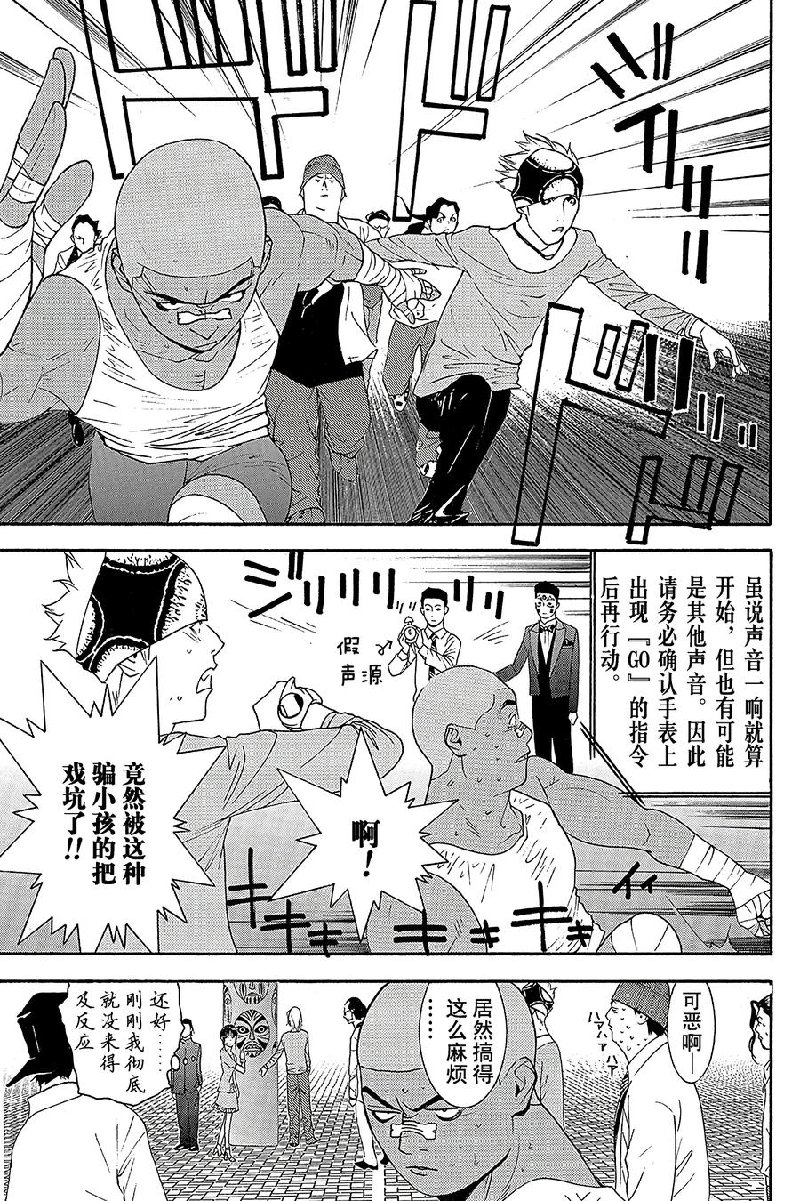 欺诈游戏 - 104 - 第15张图