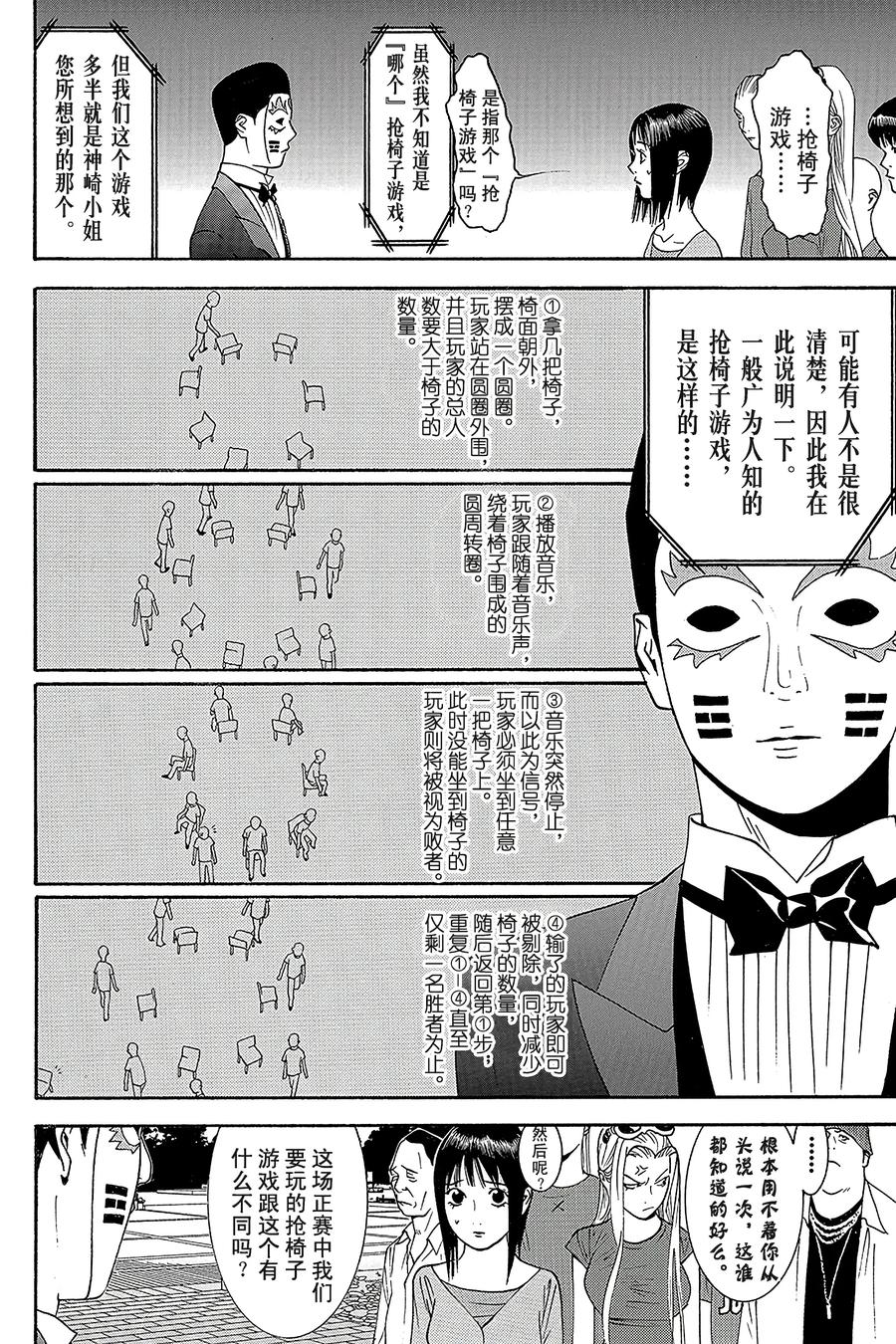 欺诈游戏 - 104 - 第2张图