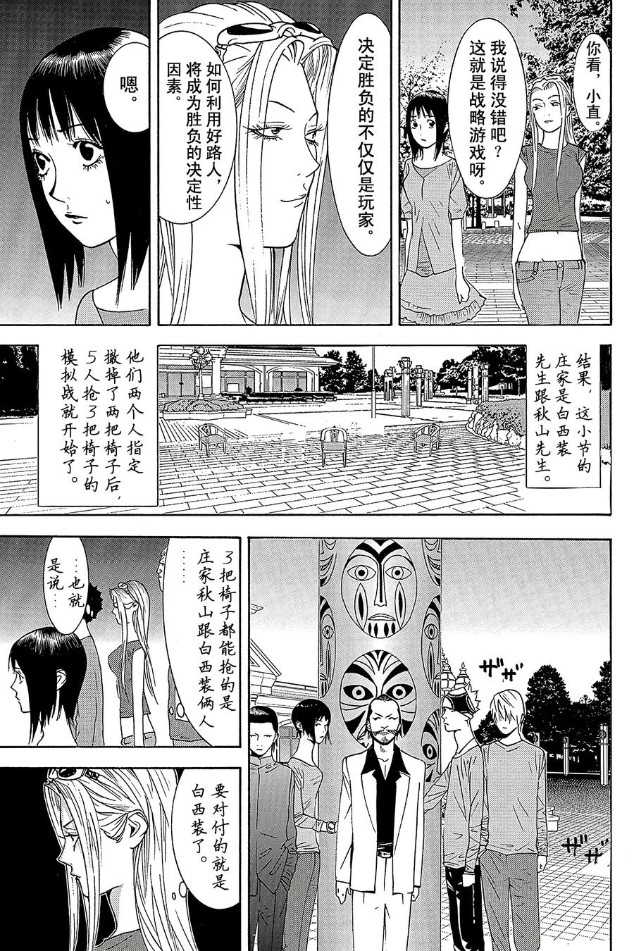 欺诈游戏 - 105 - 第9张图