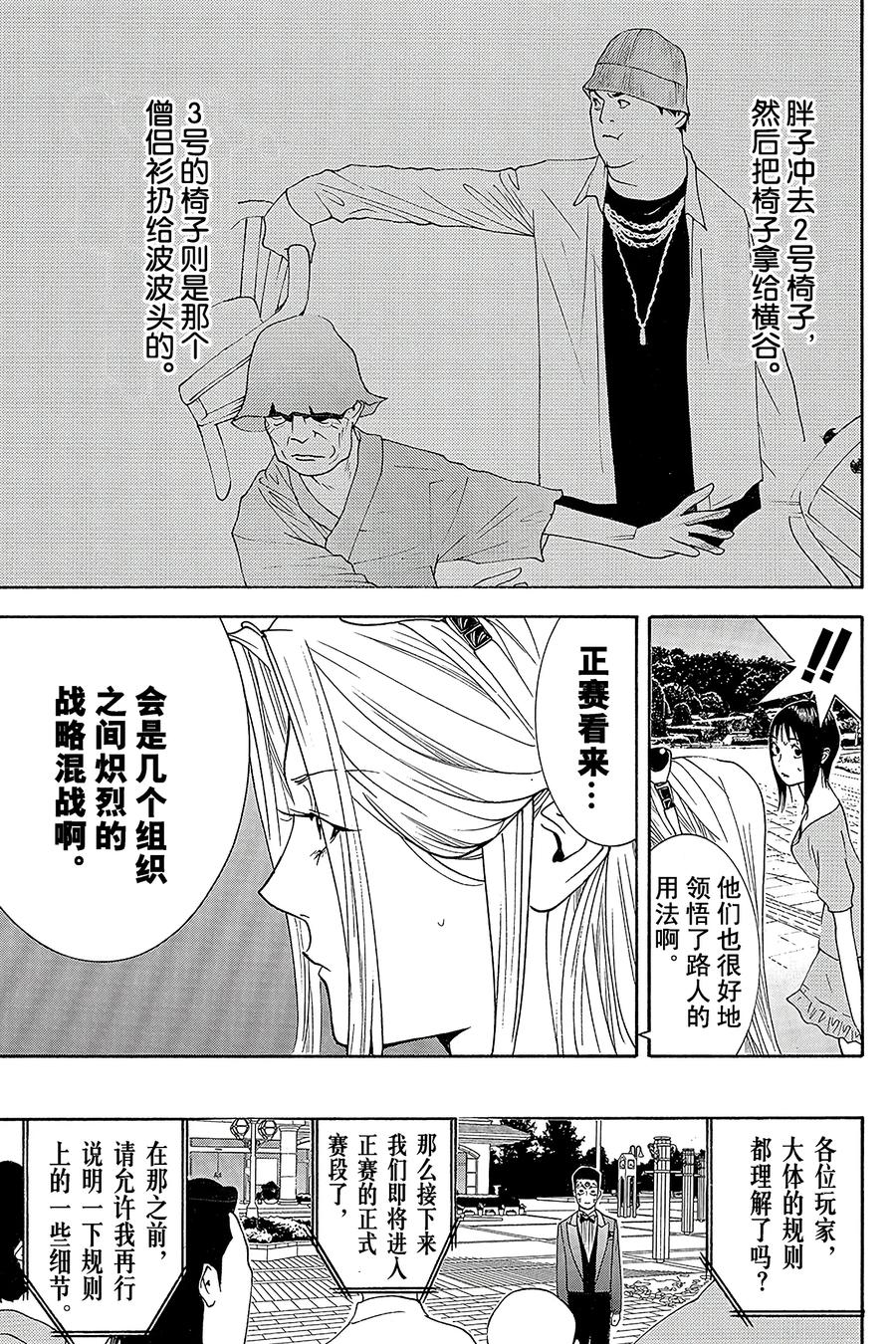 欺诈游戏 - 105 - 第15张图