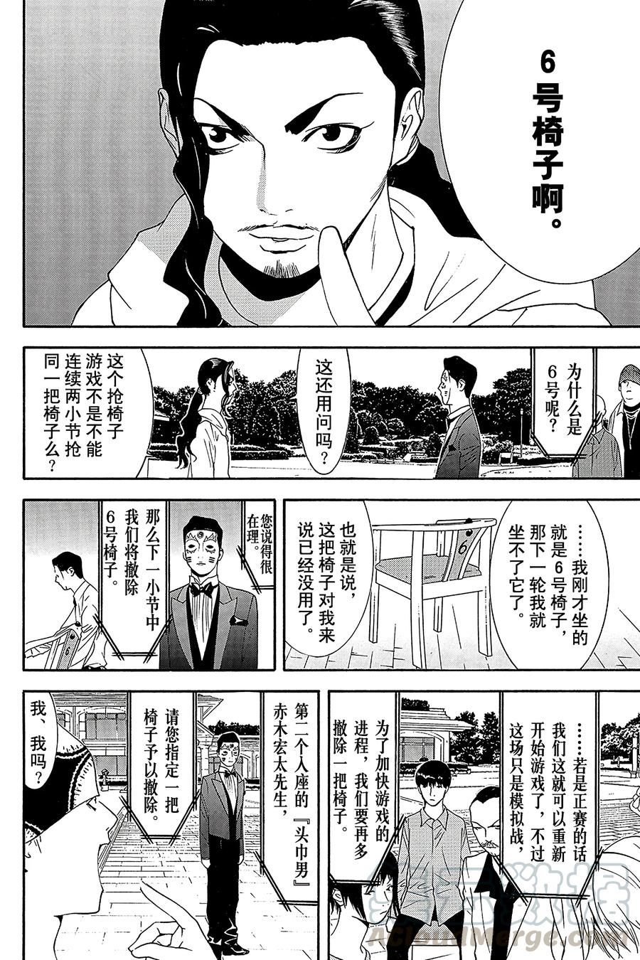 欺诈游戏 - 105 - 第4张图