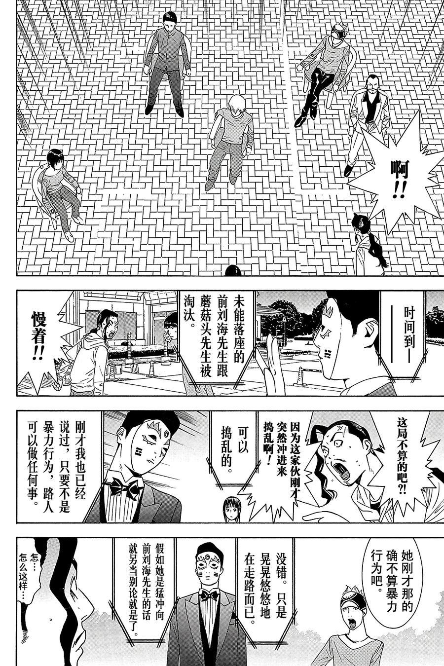 欺诈游戏 - 105 - 第8张图