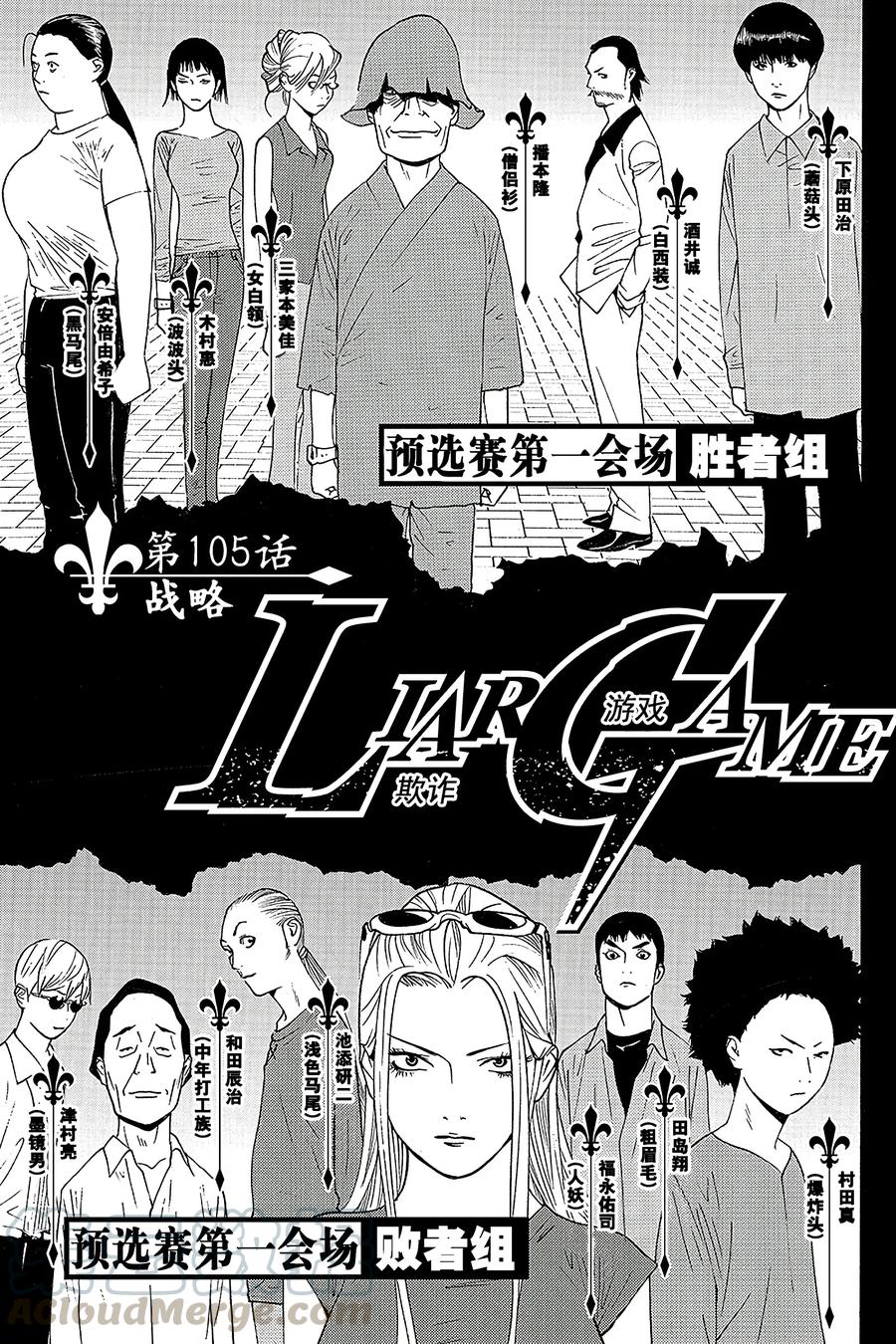 欺诈游戏 - 105 - 第1张图