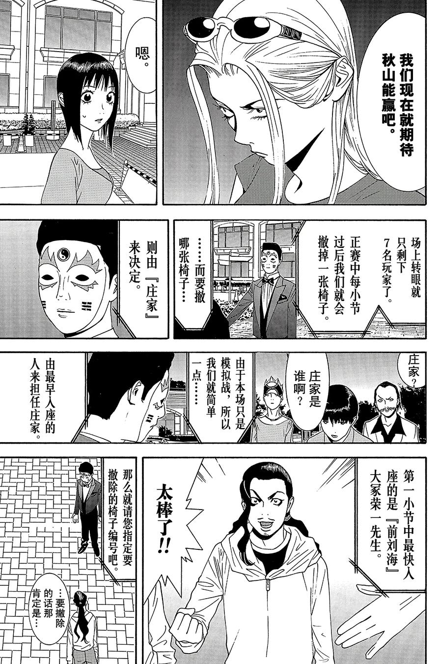 欺诈游戏 - 105 - 第3张图