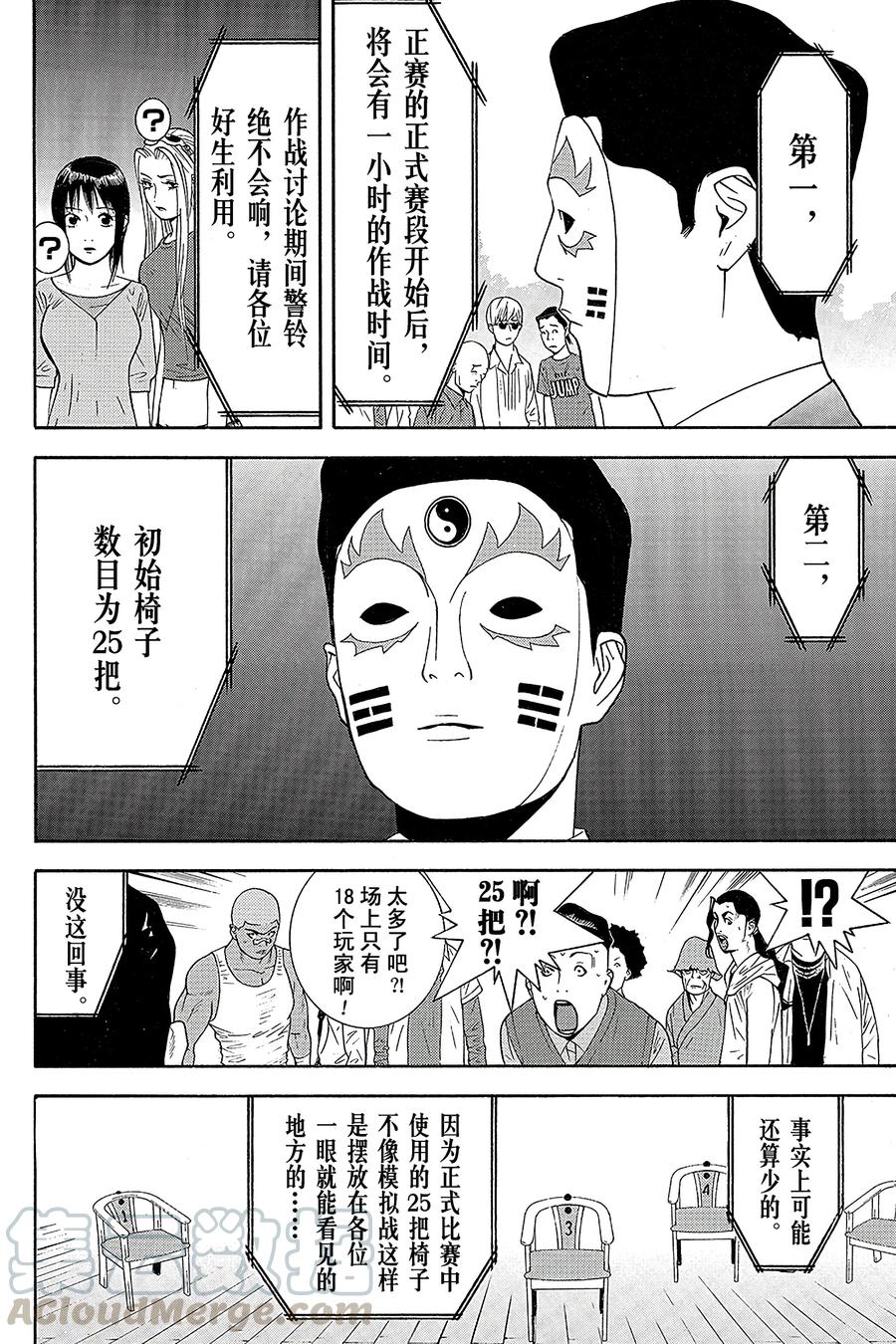 欺诈游戏 - 105 - 第16张图