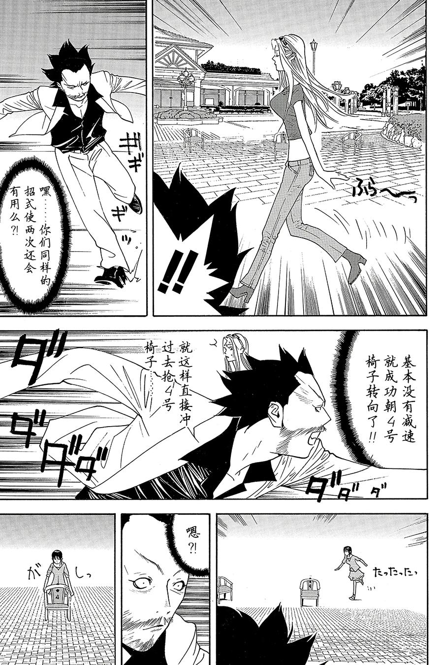 欺诈游戏 - 105 - 第11张图