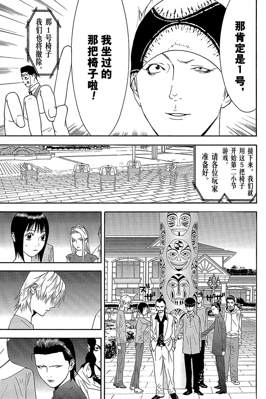 欺诈游戏 - 105 - 第5张图