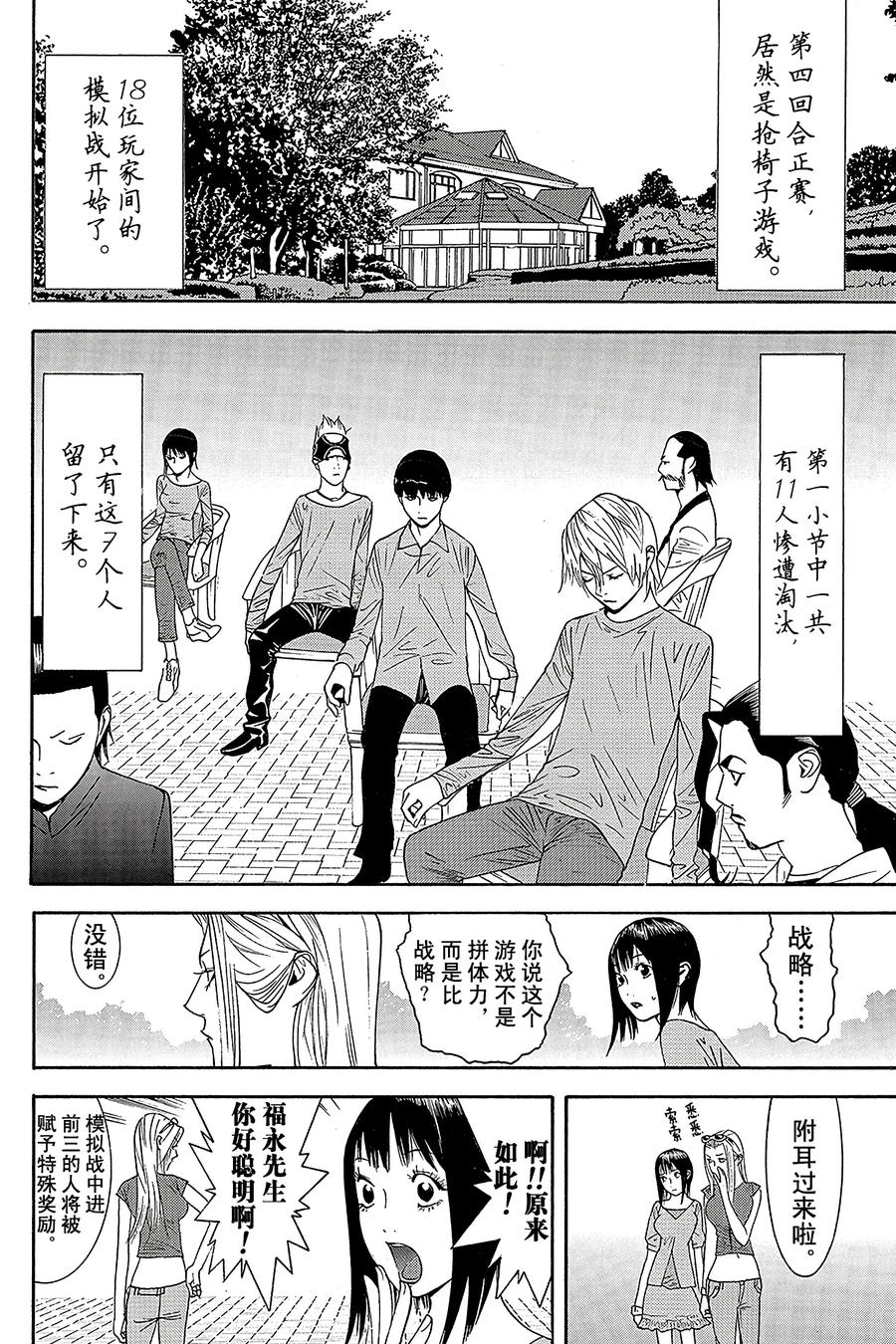 欺诈游戏 - 105 - 第2张图