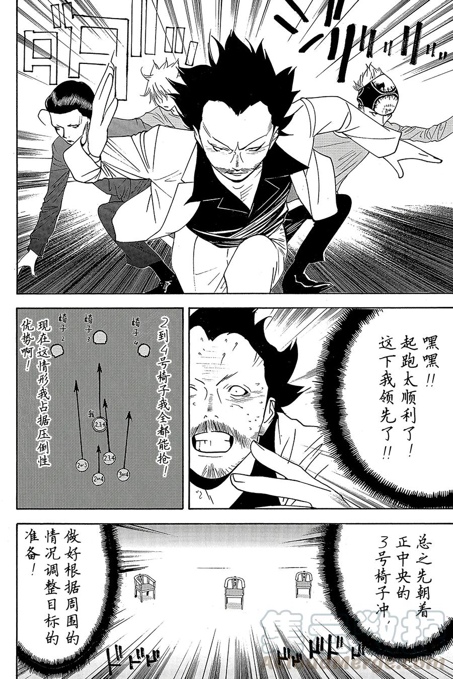 欺诈游戏 - 105 - 第10张图