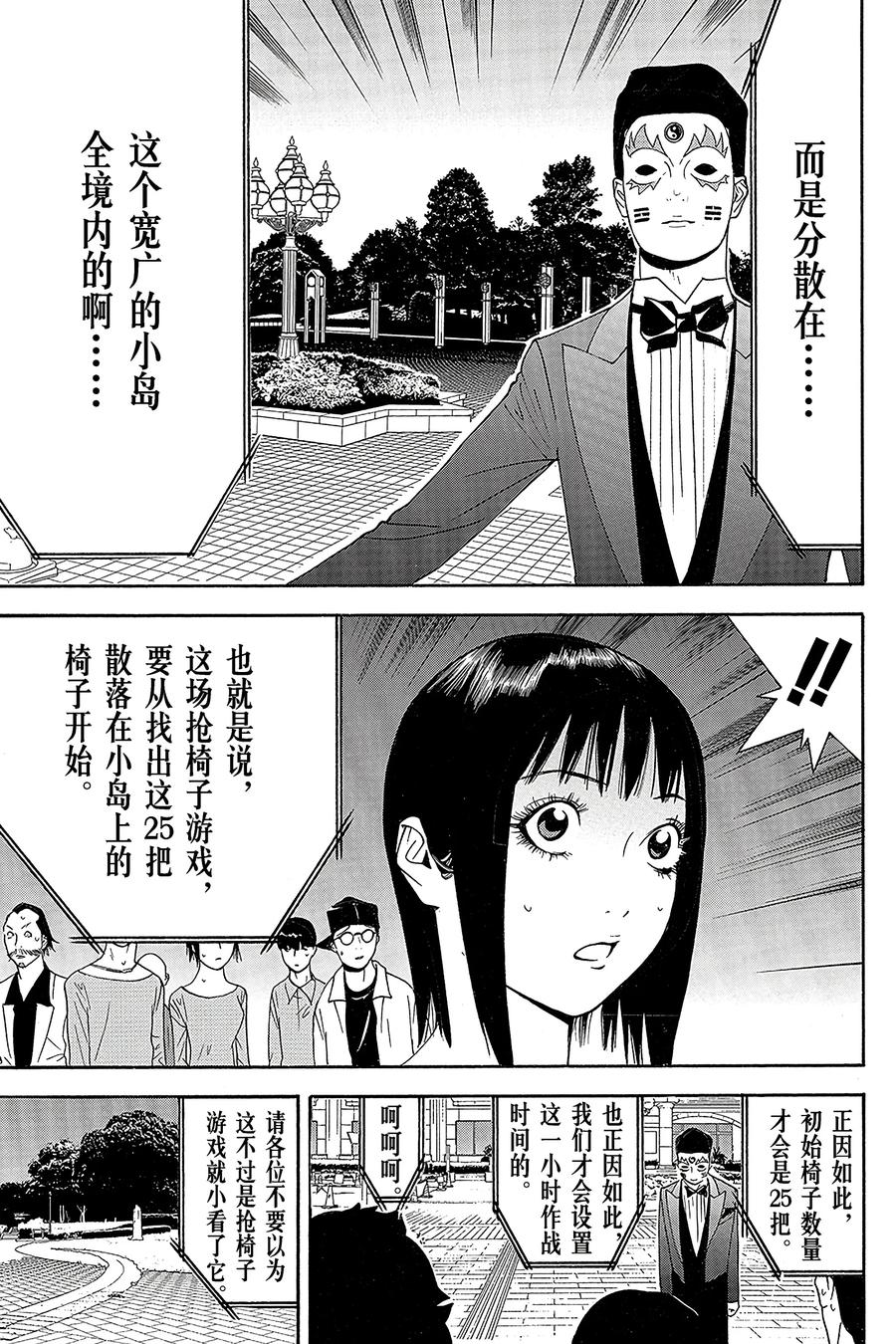 欺诈游戏 - 105 - 第17张图