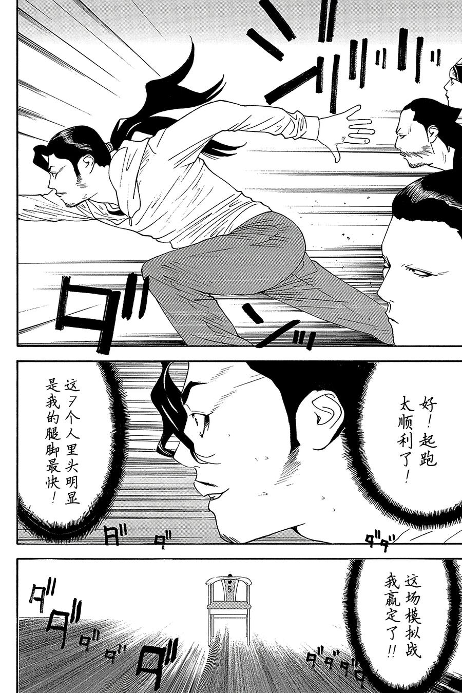 欺诈游戏 - 105 - 第6张图