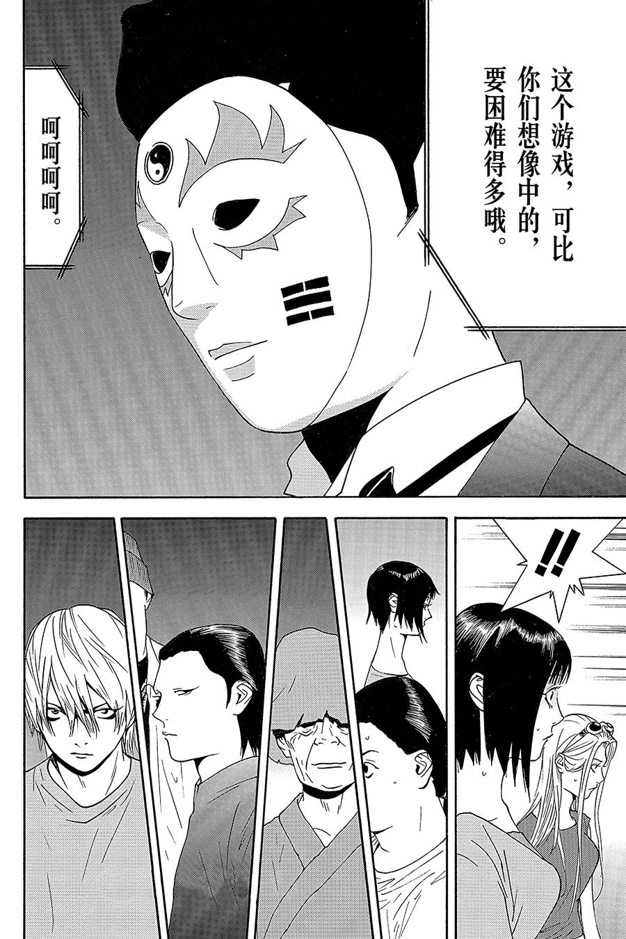 欺诈游戏 - 105 - 第18张图