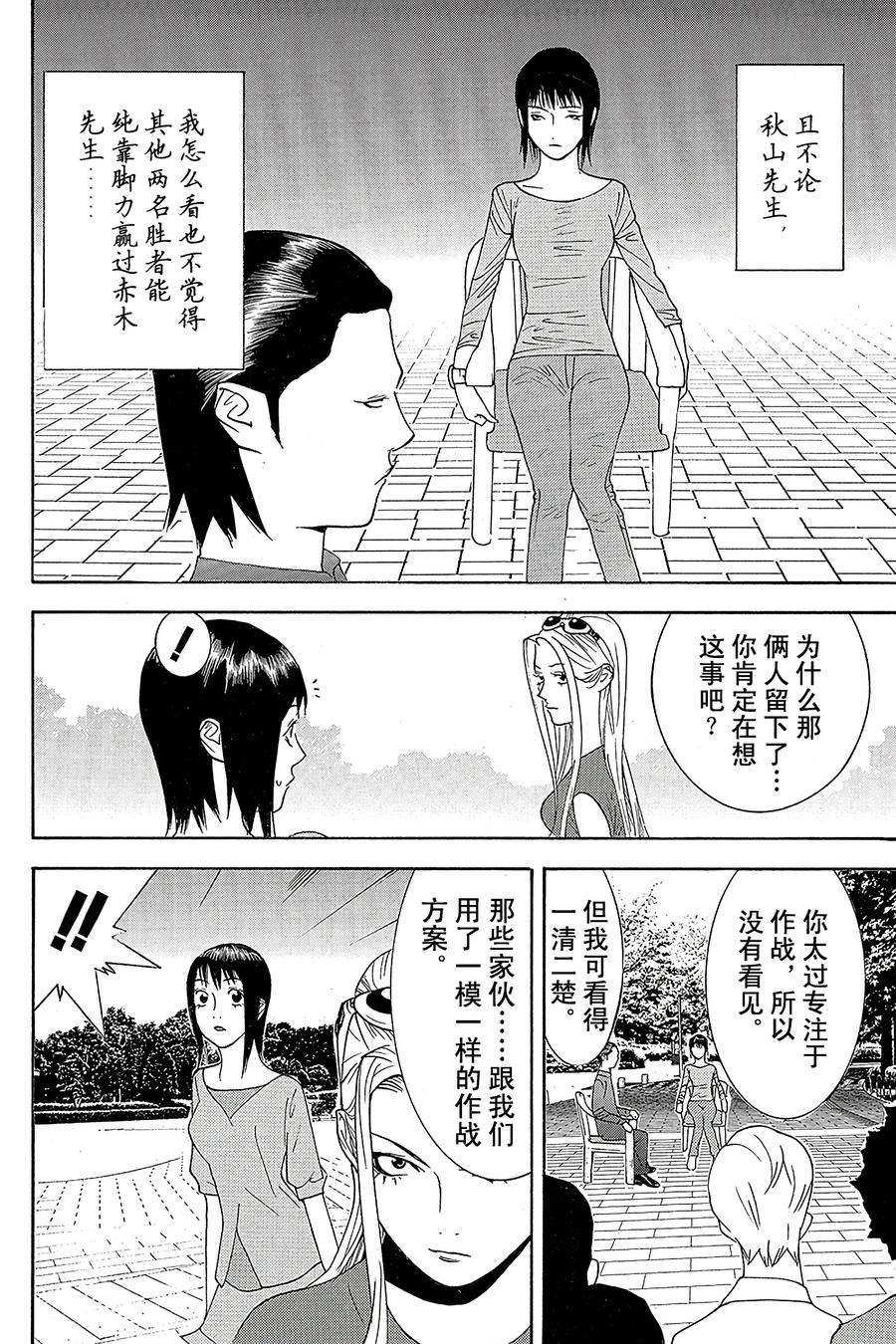 欺诈游戏 - 105 - 第14张图