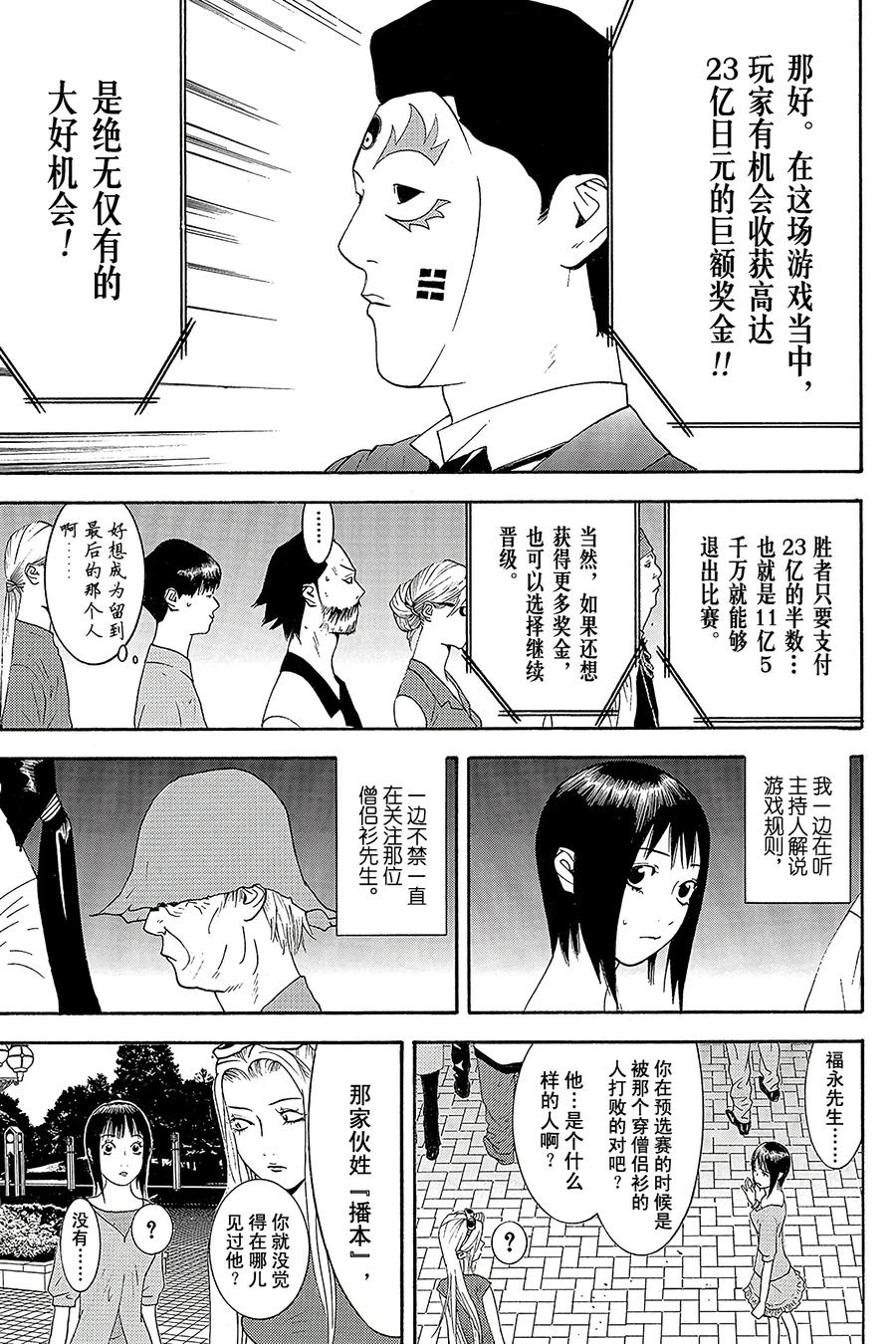 欺诈游戏 - 106 - 第8张图