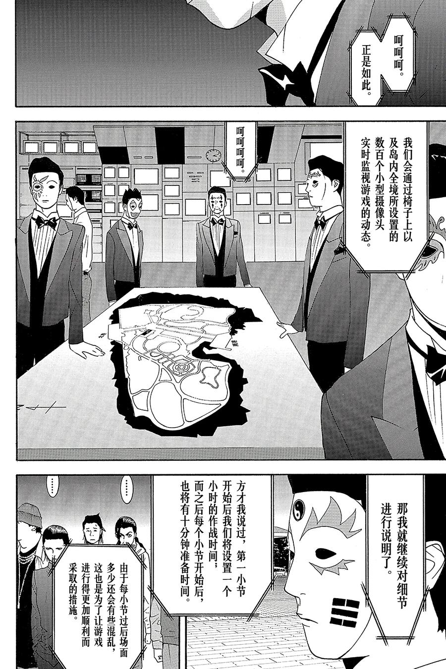 欺诈游戏 - 106 - 第5张图