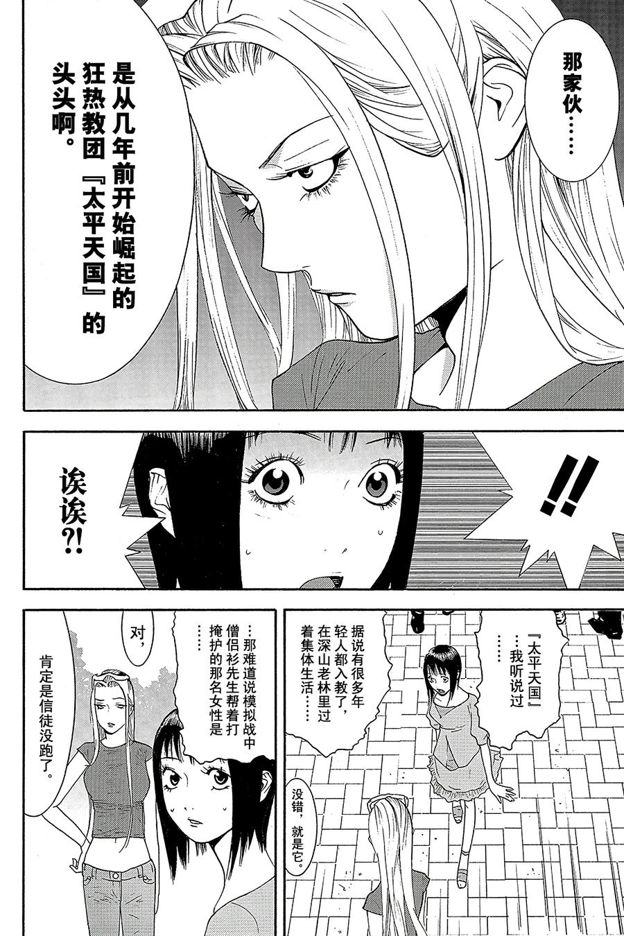 欺诈游戏 - 106 - 第9张图