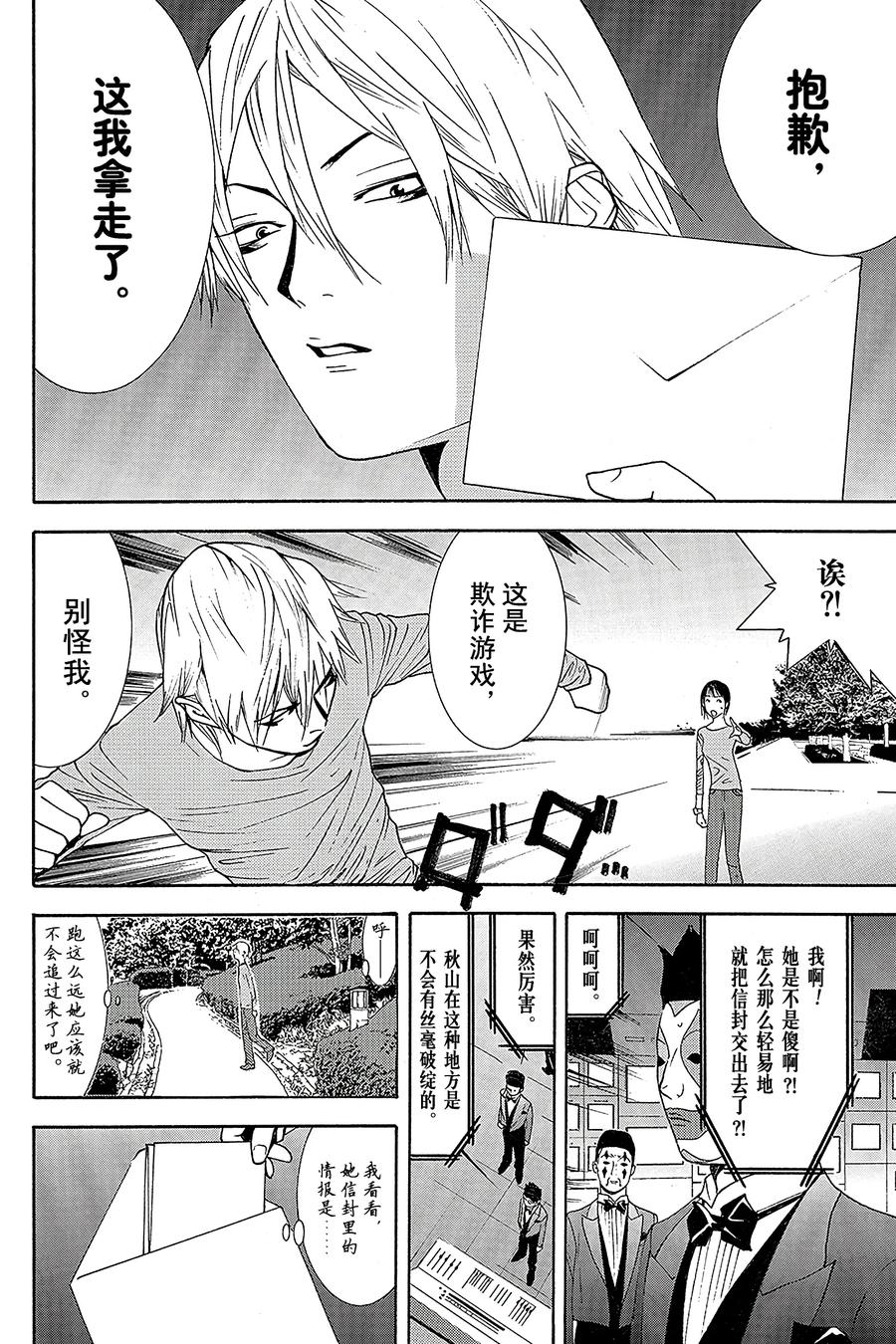 欺诈游戏 - 106 - 第15张图