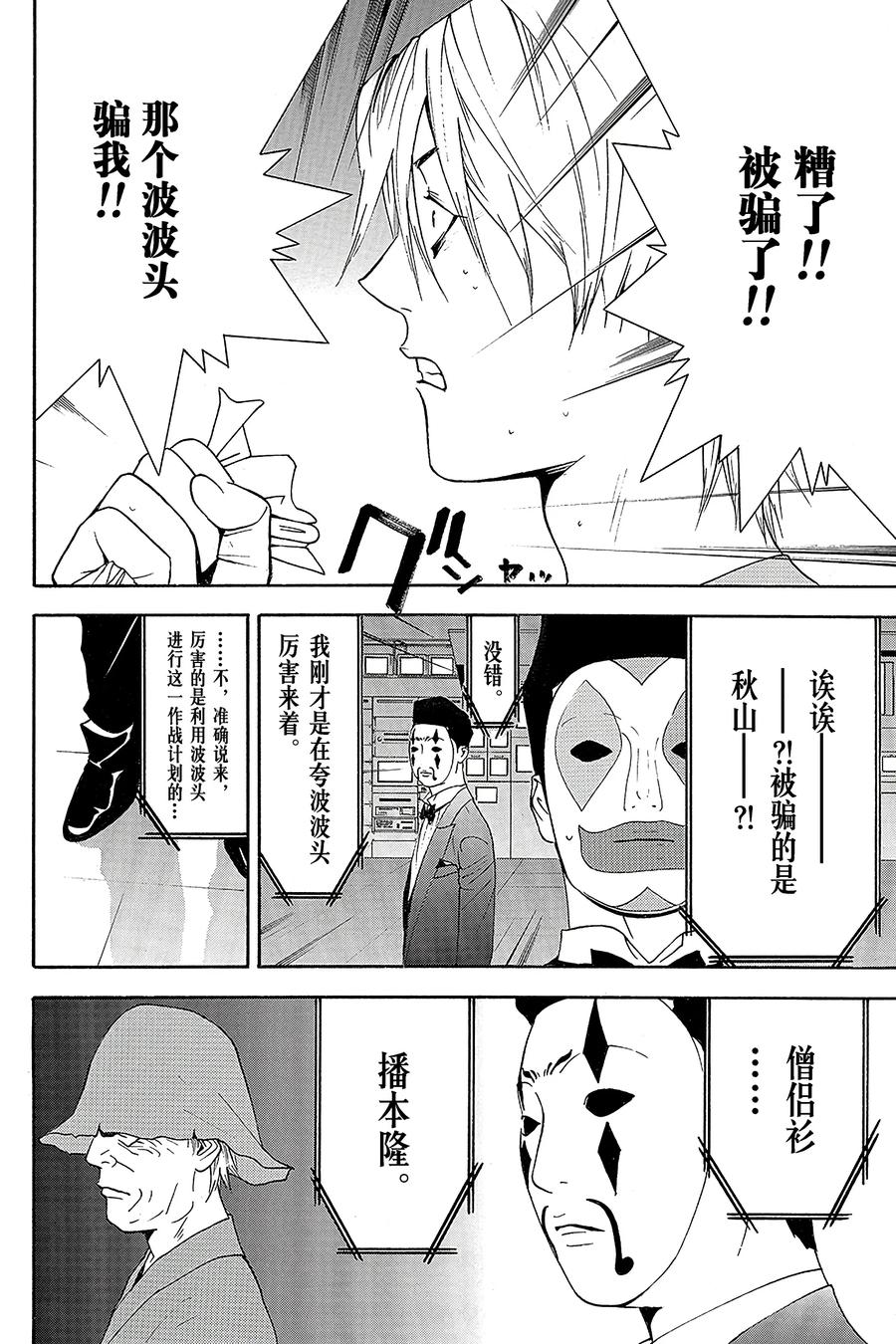 欺诈游戏 - 106 - 第17张图