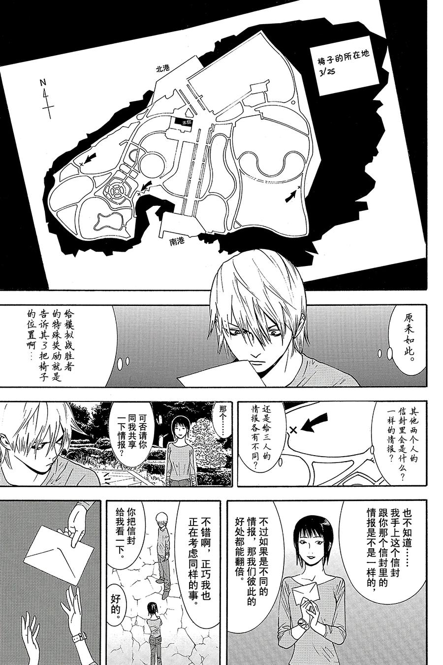 欺诈游戏 - 106 - 第14张图