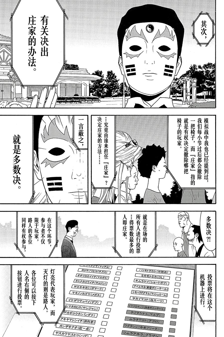 欺诈游戏 - 106 - 第6张图