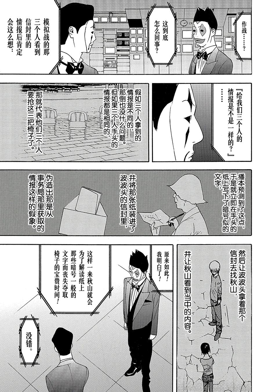 欺诈游戏 - 106 - 第18张图