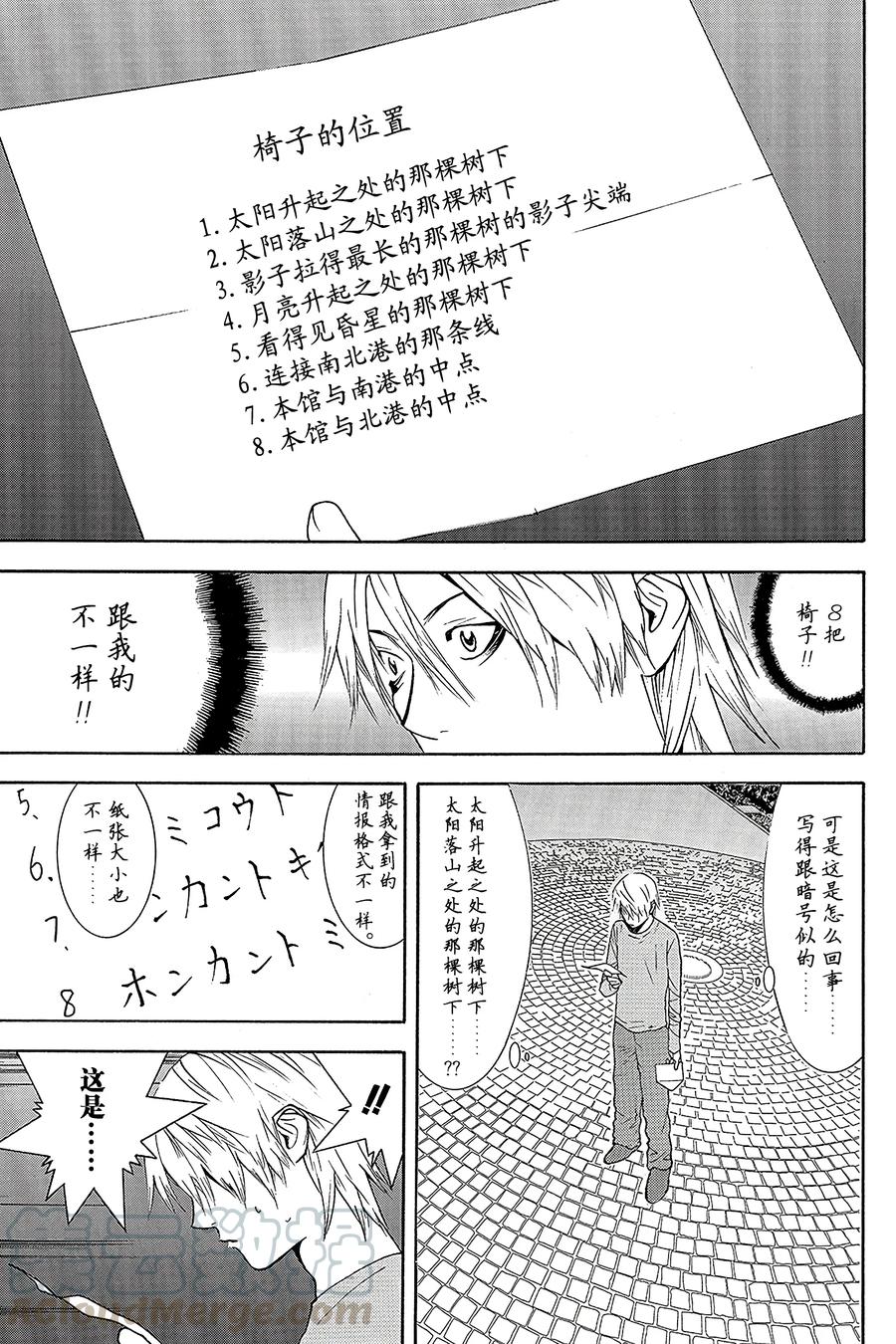 欺诈游戏 - 106 - 第16张图