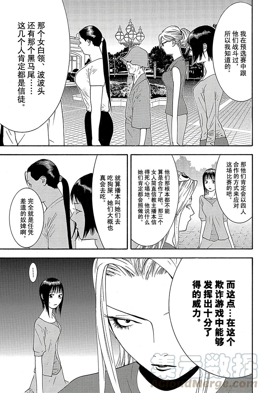 欺诈游戏 - 106 - 第10张图